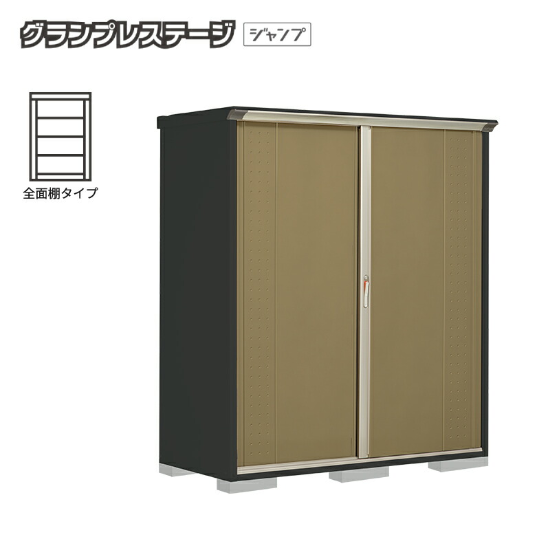 【お片付け応援オプションプレゼント中！】物置 屋外 小型 タクボ物置 グランプレステージジャンプ GPY-177AF 本体：アイボリーブラック 全面棚タイプ 収納庫 おしゃれ