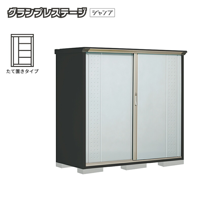 【お片付け応援オプションプレゼント中！】物置 屋外 小型 タクボ物置 グランプレステージジャンプ GPY-177BT 本体：アイボリーブラック たて置きタイプ 収納庫 おしゃれ