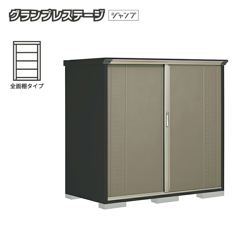 【お片付け応援オプションプレゼント中！】物置 屋外 小型 タクボ物置 グランプレステージジャンプ GPY-179BF 本体：アイボリーブラック 全面棚タイプ 収納庫 おしゃれ
