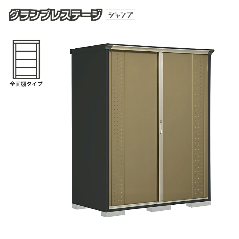 【お片付け応援オプションプレゼント中！】物置 屋外 小型 タクボ物置 グランプレステージジャンプ GPY-179HF 本体：アイボリーブラック 全面棚タイプ 収納庫 おしゃれ