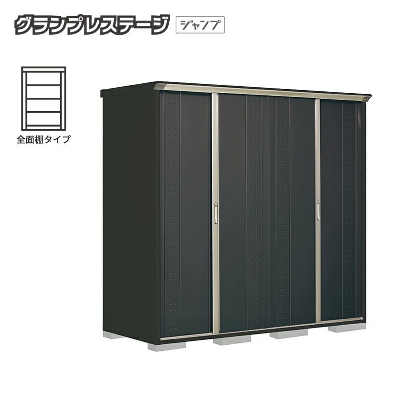 物置 屋外 小型 タクボ物置 グランプレステージジャンプ GPY-229HF 本体：アイボリーブラック 全面棚タイプ 収納庫 おしゃれ｜環境生活