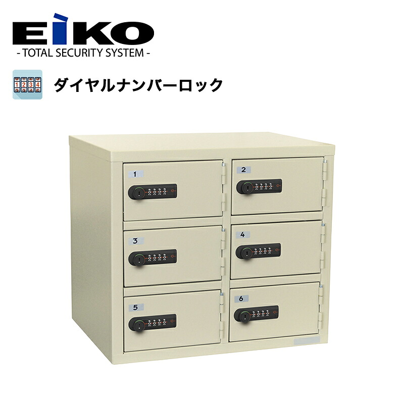 貴重品ロッカー エーコー ダイヤル錠 2列3段 6人用 LK-306N パーソナル 保管庫｜環境生活
