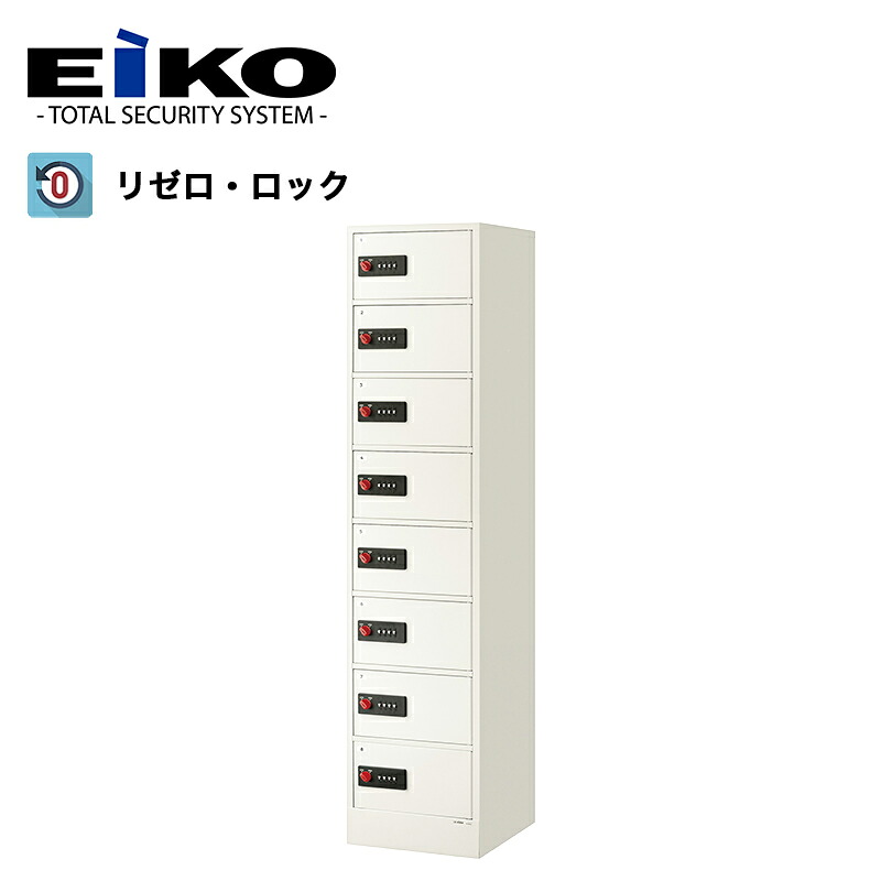 価値高い品ロッカー エーコー リゼロ・ロック式 1列8段 8人用 LK-408W 個人的 納める庫 軒先乗り合い船