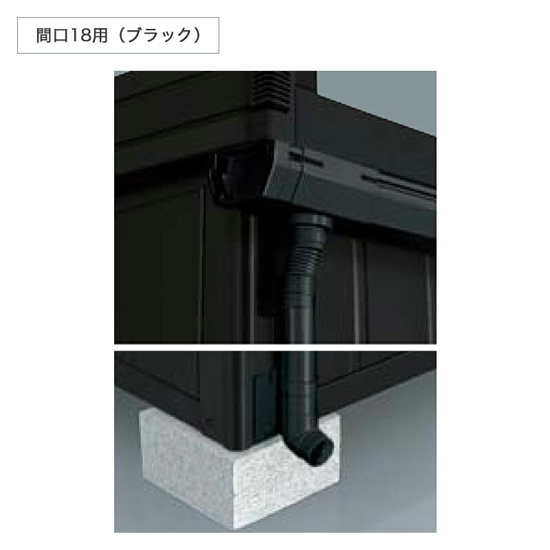 ヨド物置 ヨドコウ ブラックエルモ オプション トイセット 間口18用 ブラック色|環境生活