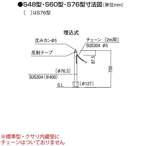 駐車場ポールlixil スペースガード ステンレス S76型 埋込式 キー付き オプションポール 取替用 クサリ内蔵型 Vde42 Ksk Scadep Org