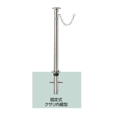 駐車場ポールLIXIL スペースガード（ステンレス）　F76型　固定式　クサリ内蔵型　VCY57 KSK｜環境生活