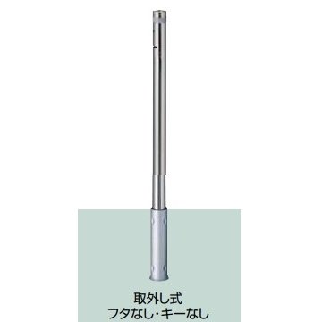 LIXIL スペースガード(ステンレス) S48型 取外し式 フタなし･キーなし クサリ内蔵受 LNG11 KSK