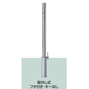LIXIL スペースガード(ステンレス) S48型 取外し式 フタ付き･キーなし クサリ内蔵受 LNG12 KSK