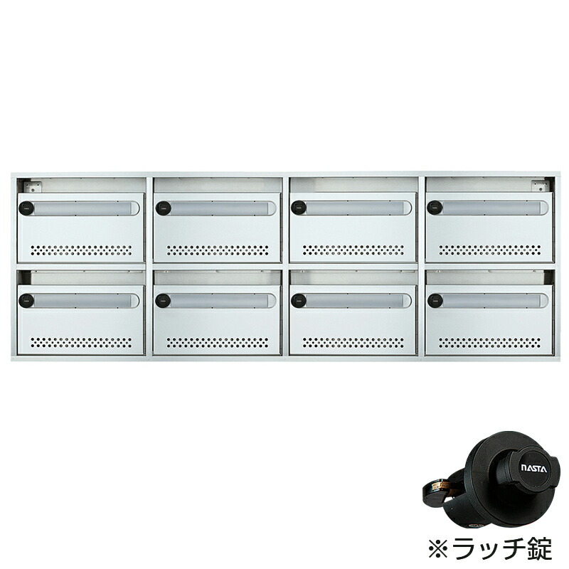 マンション 集合ポスト 【8戸用】ナスタ 集合郵便受箱(AMN型) 前入前出 8戸用 静音ラッチ錠 KS-MB8AMN-R ※受注生産品