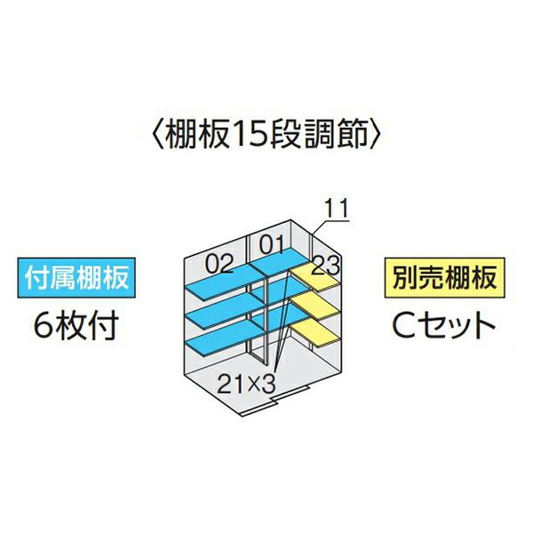 イナバ物置 フォルタ FS-2215H用オプション 別売棚Cセット
