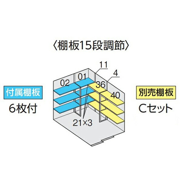 イナバ物置 フォルタ FS-2226H用オプション 別売棚Cセット