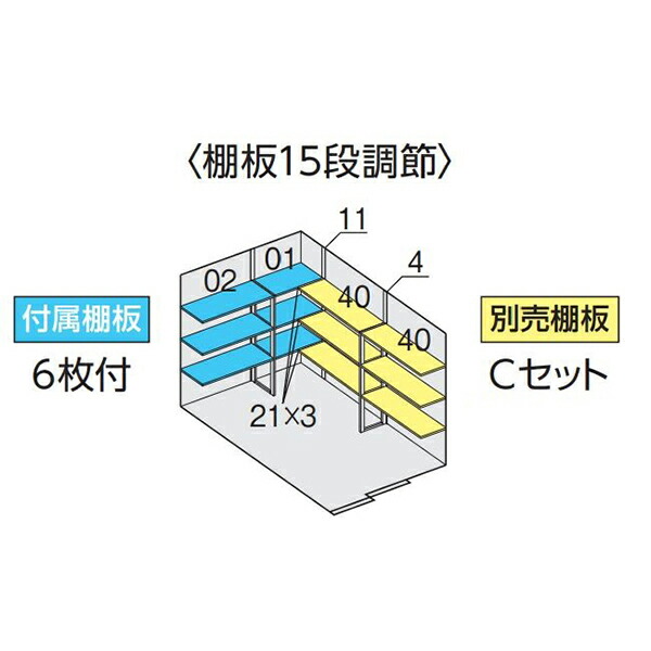 イナバ物置 フォルタ FS-2230H用オプション 別売棚Cセット