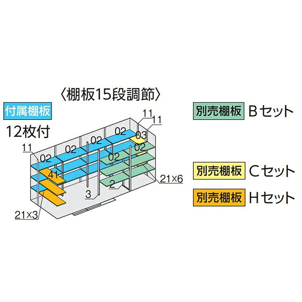 イナバ物置 フォルタ FS-5218H用オプション 別売棚Hセット|環境生活