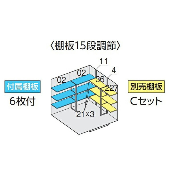 イナバ物置 フォルタ FS-2622H用オプション 別売棚Cセット｜環境生活