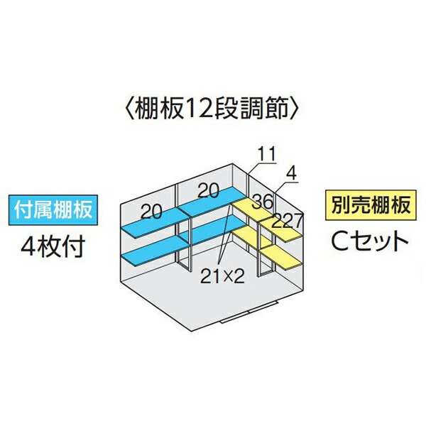 イナバ物置 フォルタ FS-3022S用オプション 別売棚Cセット