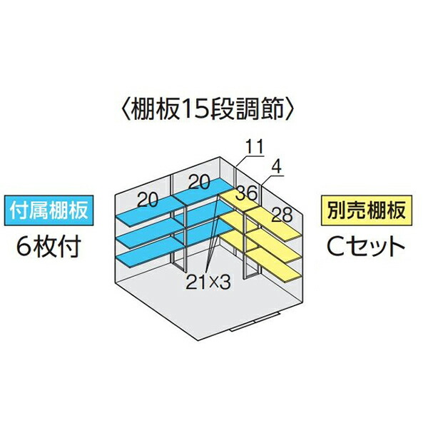 イナバ物置 フォルタ FS-3026H用オプション 別売棚Cセット