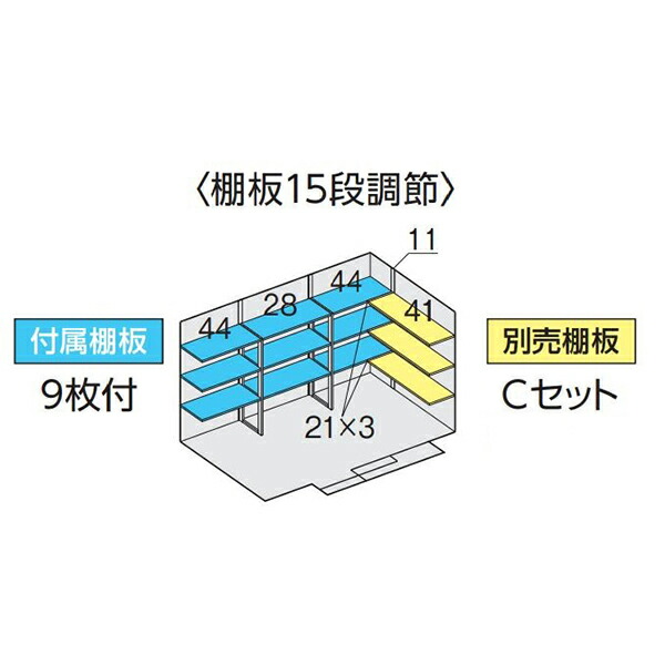 イナバ物置 フォルタ FS-3518H用オプション 別売棚Cセット