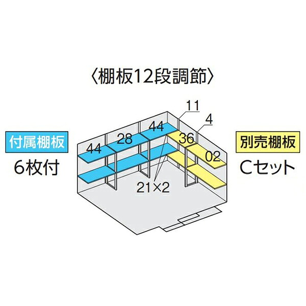 イナバ物置 フォルタ FS-3526S用オプション 別売棚Cセット|環境生活