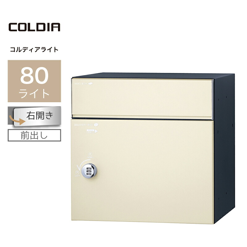 ユニソン コルディア80ともし火 右食い違い印字機 前出し 引っ敷き象牙色 323162130 宅配ボックス席 戸建て 大収容能力 雁の便り郵便うけ 郵便うけ付き添い人 エクステリア・ガーデンファニチャー-玄関・門用エクステリア-宅配ボックス