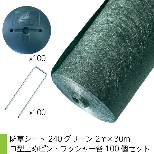 ザバーン防草シート３５０G　１m×１６ｍ　コ型ピン 接続テープ　ワッシャーセット 楽天市場】ザバーン 防草シート350グリーン（1m×30m）と