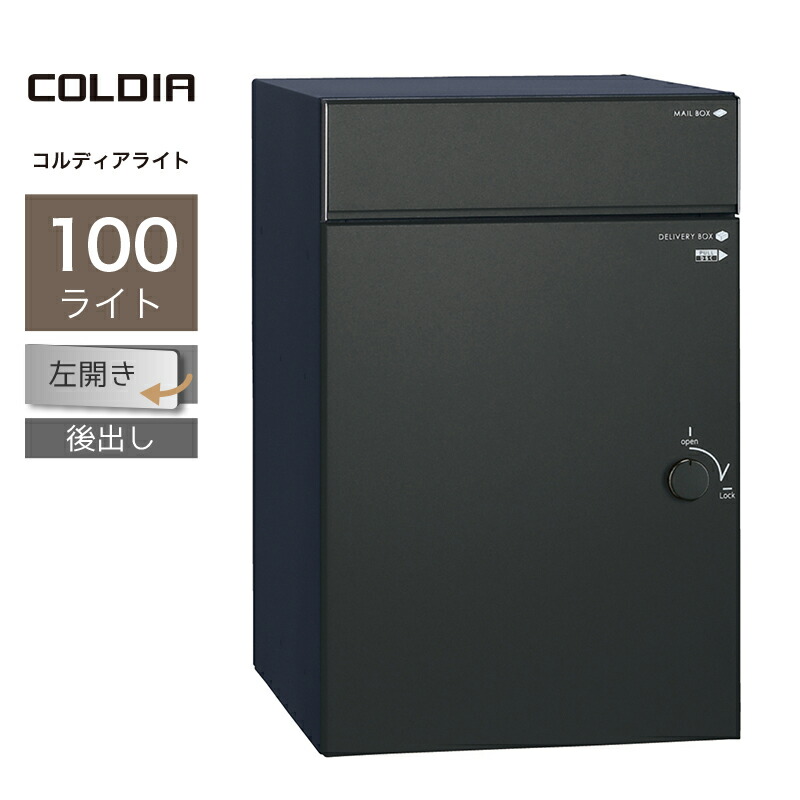 宅配ボックス席 郵便受け付 ユニソン コルディア100ともし火 左車のドア印字機 後出し つや消し黒いこと一戸建て用 大電気容量