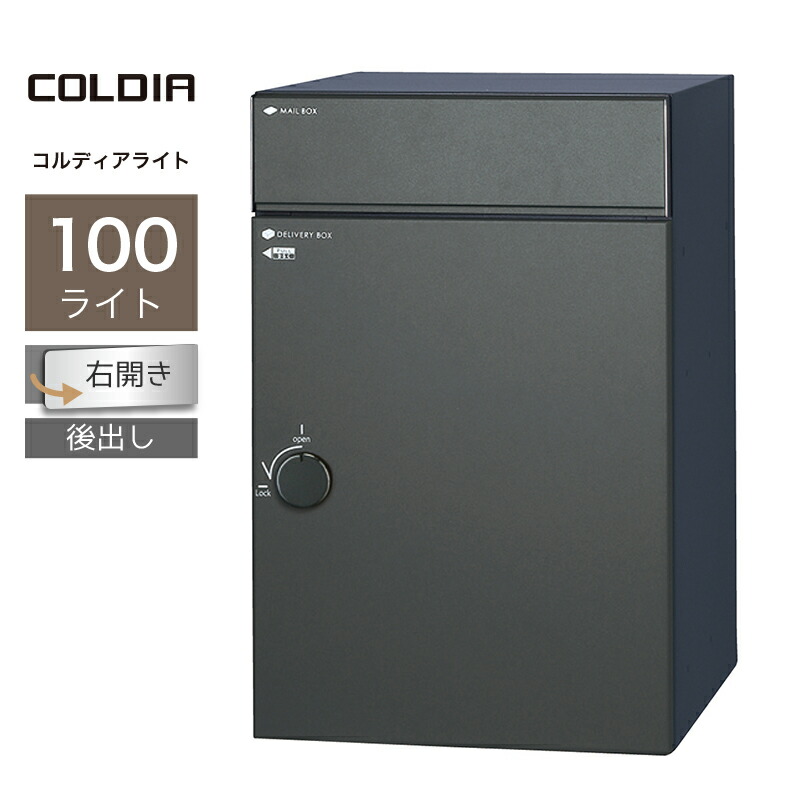 宅配ボックス席 郵便受け付 ユニソン コルディア100ともし火 右車のドア印字機 後出し つや消し黒いこと一戸建て用 大電気容量