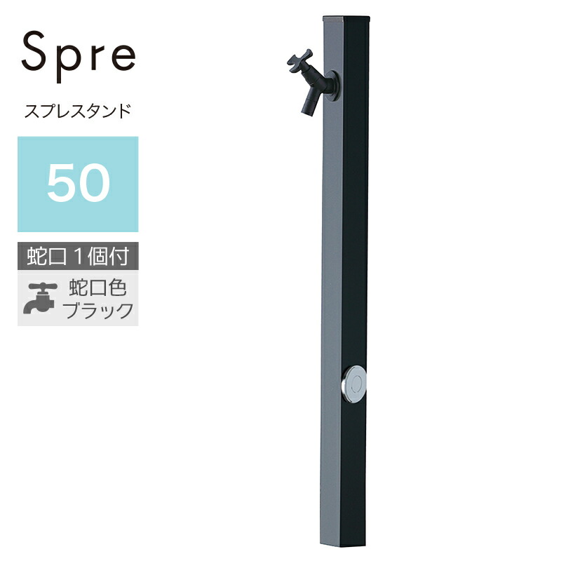 楽天市場】立水栓 水栓柱 2口 ユニソン スプレスタンド50 左右仕様
