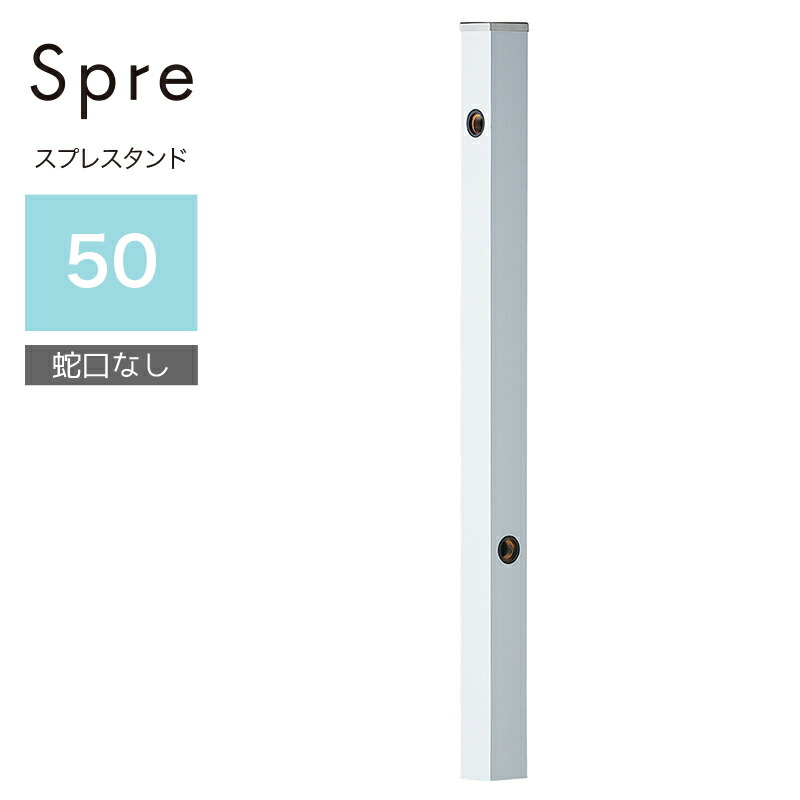 立水栓 水栓柱 2口 ユニソン スプレスタンド50 左右仕様 シルバー 蛇口なし 屋外 水道