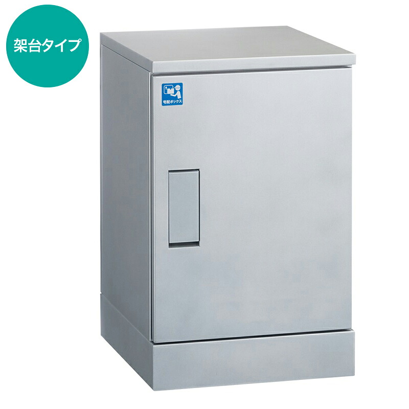 河村電器産業 戸建用宅配ボックス KDP6045-50CS ルスポ ホーム シルバー 架台タイプ RUSUPO HOME 防水 自宅用 一戸建 大容量