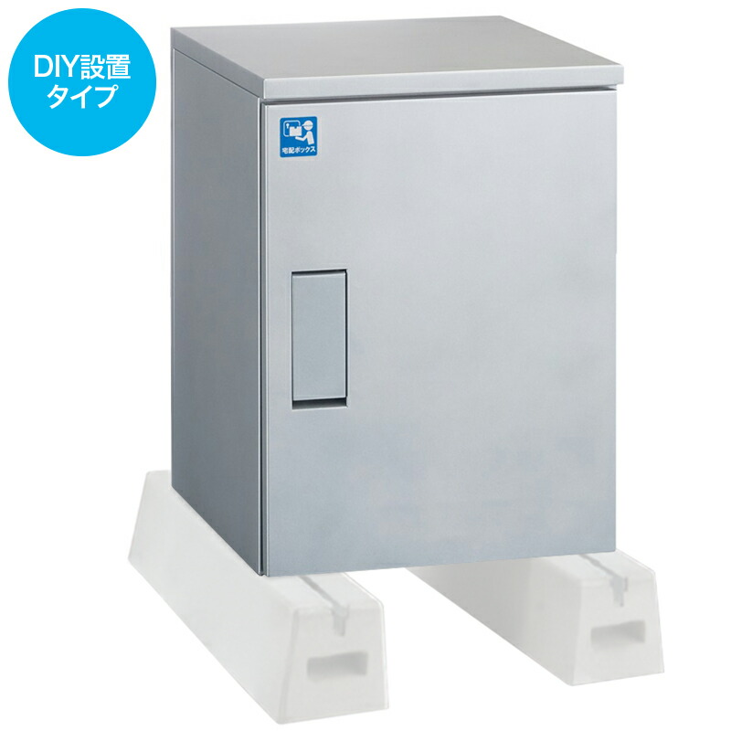 河村電器産業 戸建用宅配ボックス KDP6045-50DS ルスポ ホーム シルバー DIY設置タイプ RUSUPO HOME 防水 自宅用 一戸建