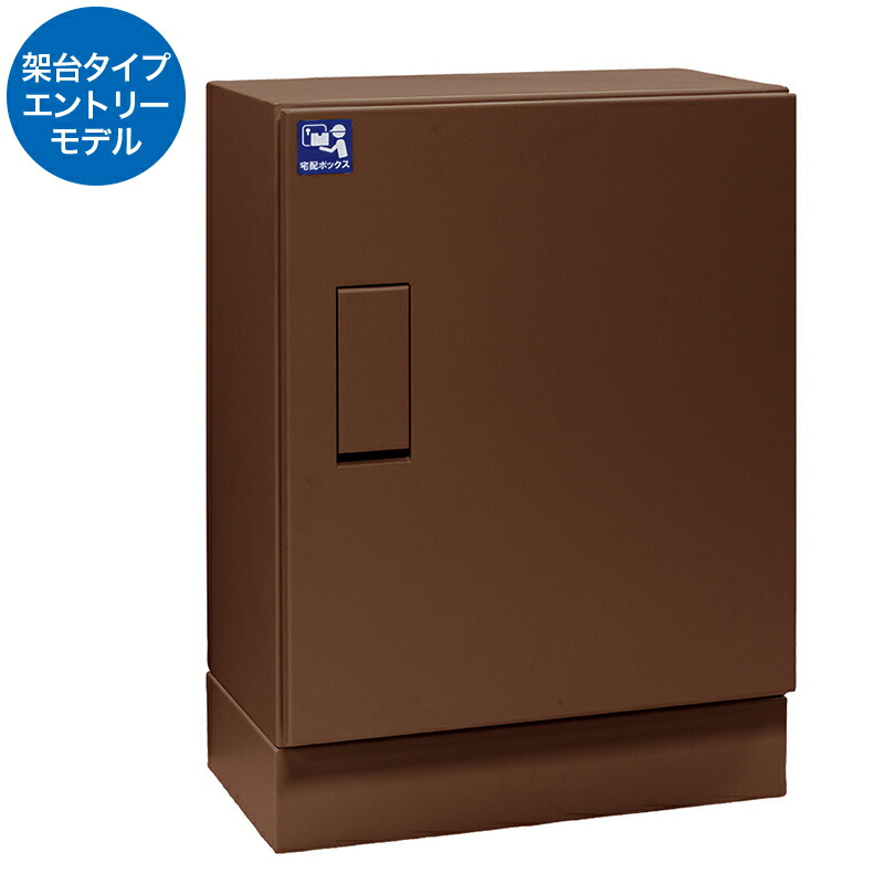 河村電器産業 戸建用宅配ボックス席 KDPL5247-28CBR ルスポ 老人ホーム 赤銅色 架台印字機 エントリー真似形 RUSUPO HOME 住まい用 エクステリア・ガーデンファニチャー-花・ガーデン・DIY