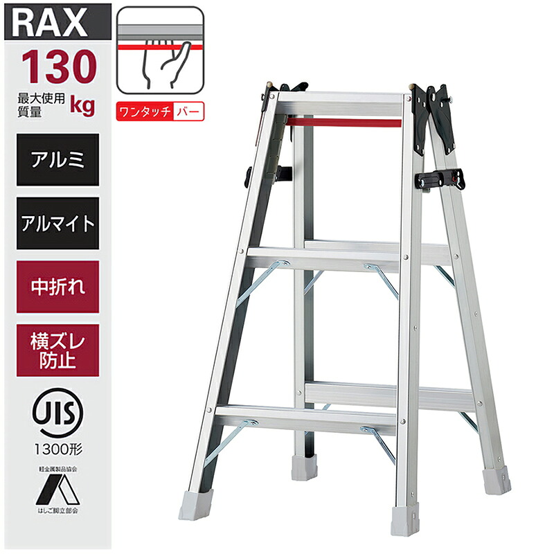 長谷川工業 はしご兼用脚立 RAX-09c ハシゴ ハセガワ 個人宅配送不可｜環境生活