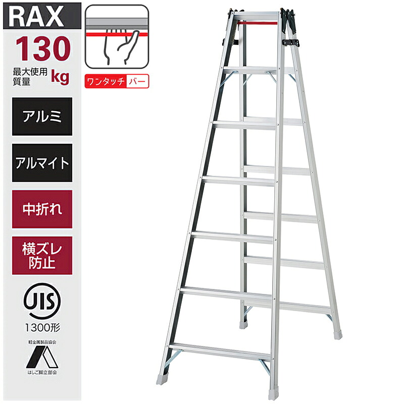長谷川工業 はしご兼用脚立 RAX-21c ハシゴ ハセガワ 個人宅配送不可 28,496円