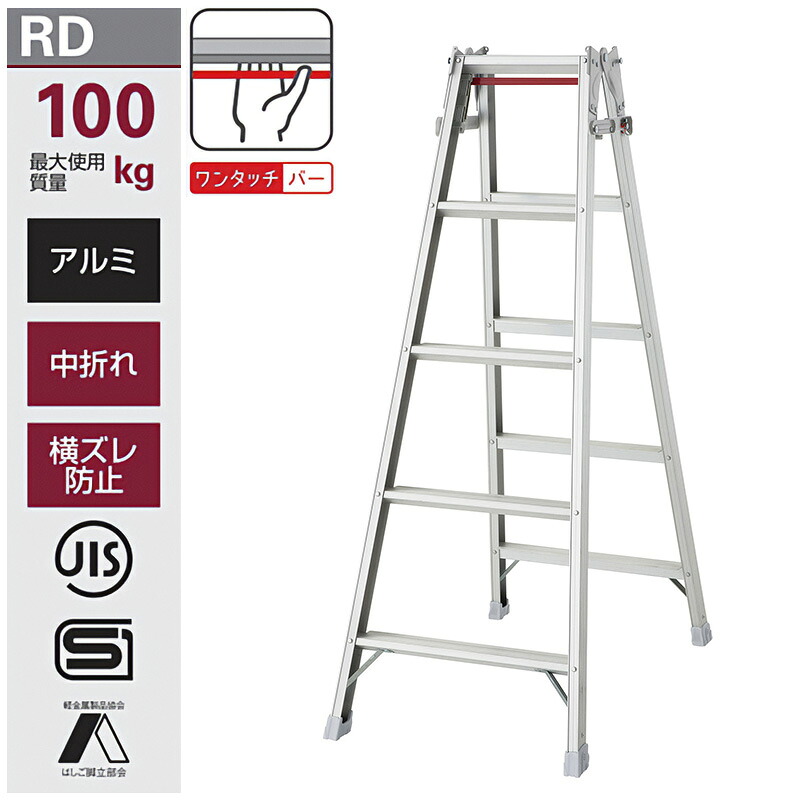 長谷川工業 はしご兼用脚立 RD-15b ハシゴ ハセガワ 個人宅配送不可｜環境生活
