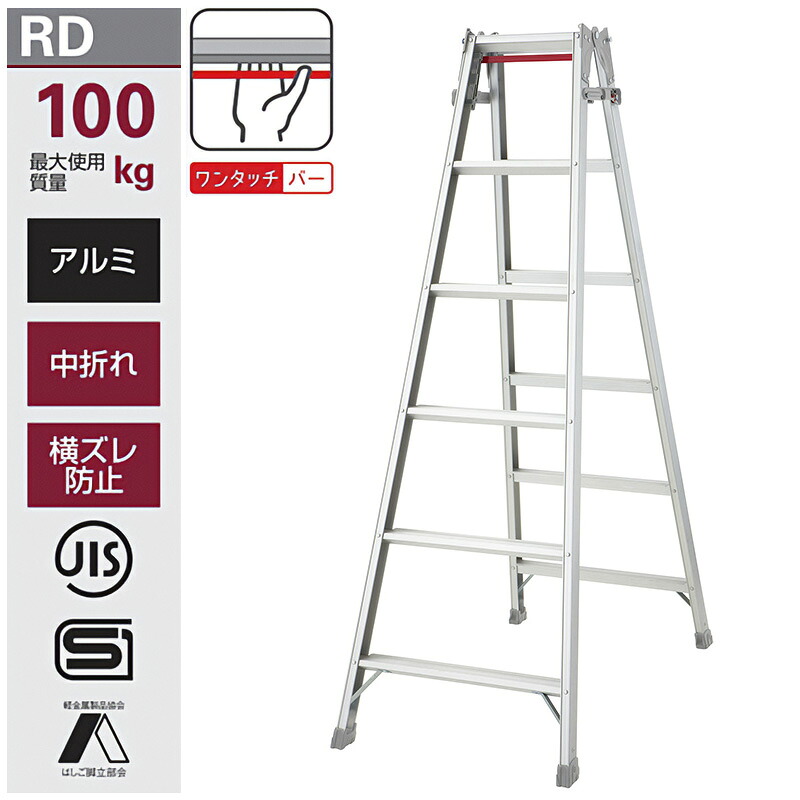長谷川製作 掛けはしご兼用脚立 RD-18b ハシゴ ハセガワ 人間宅送りとどける不可