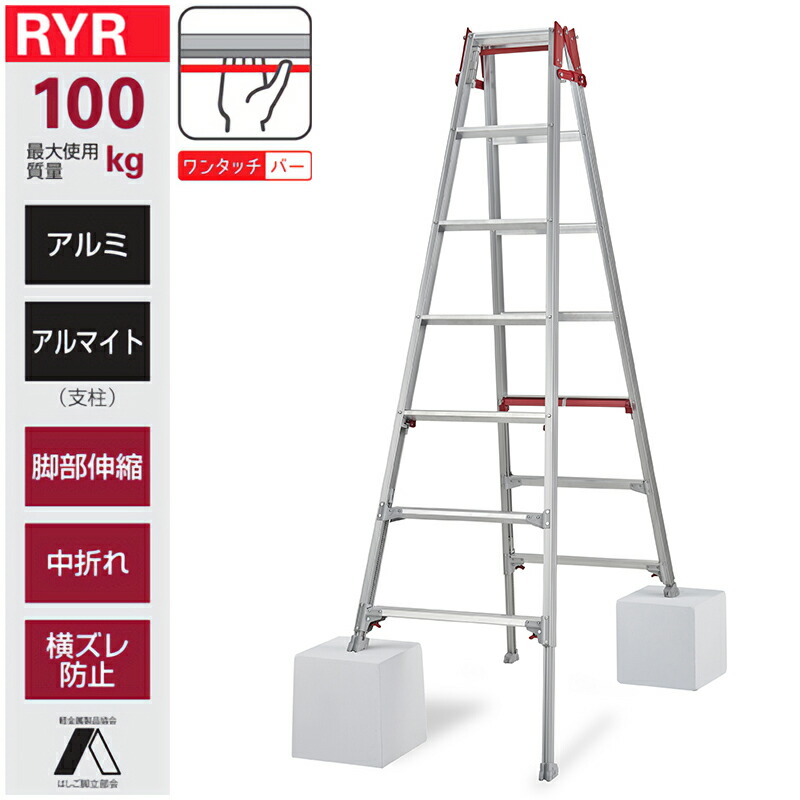 長谷川工業 はしご兼用伸縮脚立 RYR-21 ハシゴ ハセガワ 個人宅配送不可