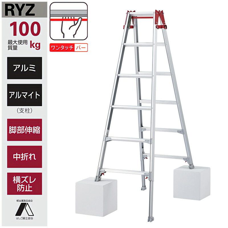 長谷川工業 はしご兼用伸縮脚立 RYZ-18c ハシゴ ハセガワ 個人宅配送不可|環境生活