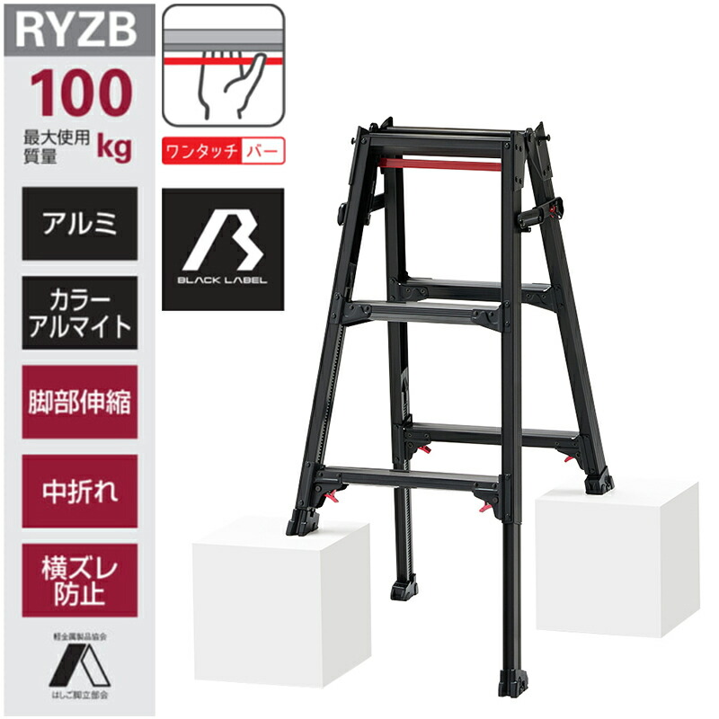 長谷川工業 はしご兼用伸縮脚立 RYZB-09 ハシゴ ハセガワ 個人宅配送不可 花・ガーデン・DIY-脚立-DIY・工具