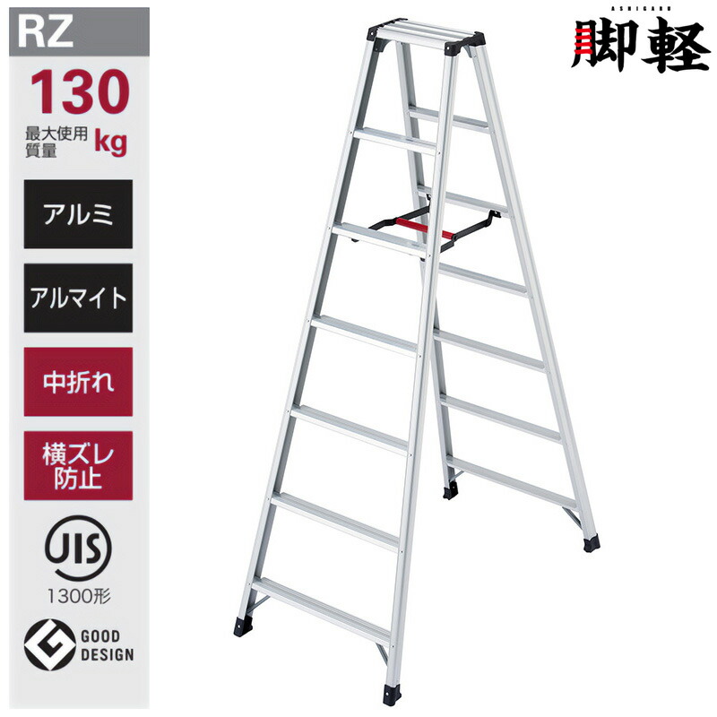 長谷川工業 脚立 RZ-21c 脚軽 ハセガワ 個人宅配送不可 16,389円