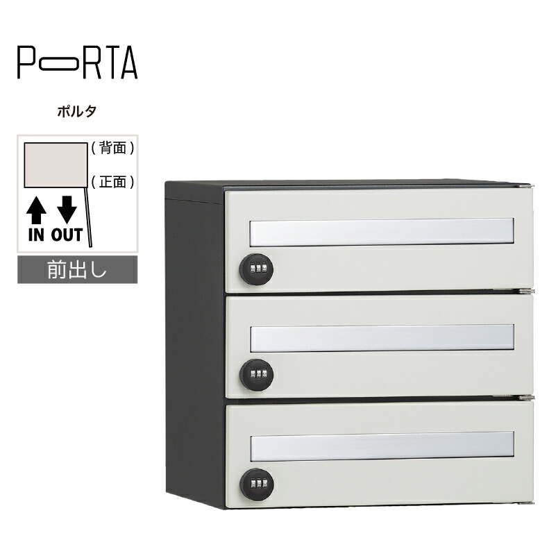 顔を合わせる住みか向け 郵便受け ユニソン ポルタ 郵便受け3一門用 アッシュホワイト アパルトマン アパルトマン 大電気容量 大型 リフォーム