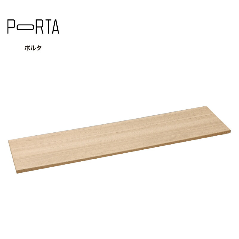 ユニソン ポルタ用 天板 3列用 オーク材