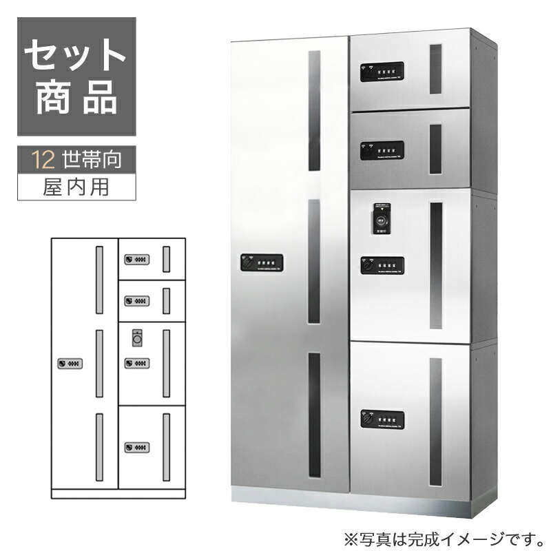 楽天市場】田島メタルワーク 集合住宅用宅配ボックス 12世帯向/2