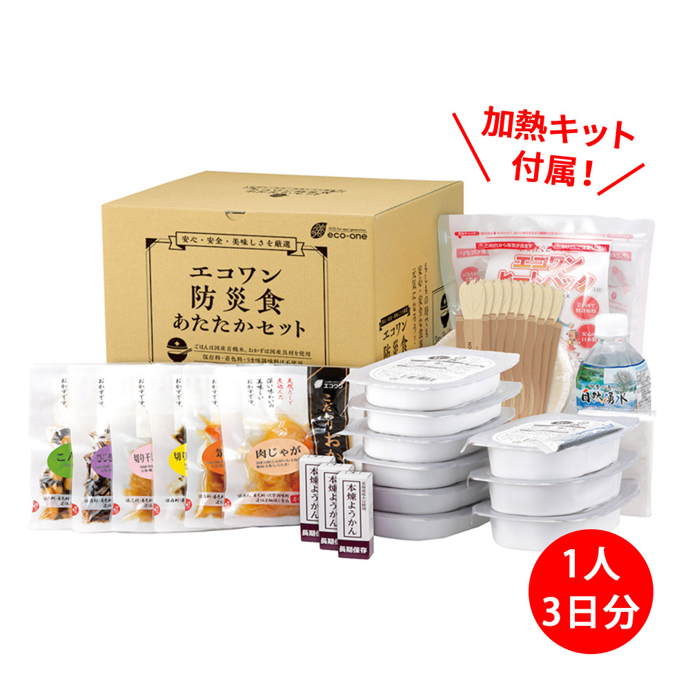 防災食 あたたかセット 3食×3日間/1人分 保存料・着色料不使用 無添加 非常食 保存食 エコワン