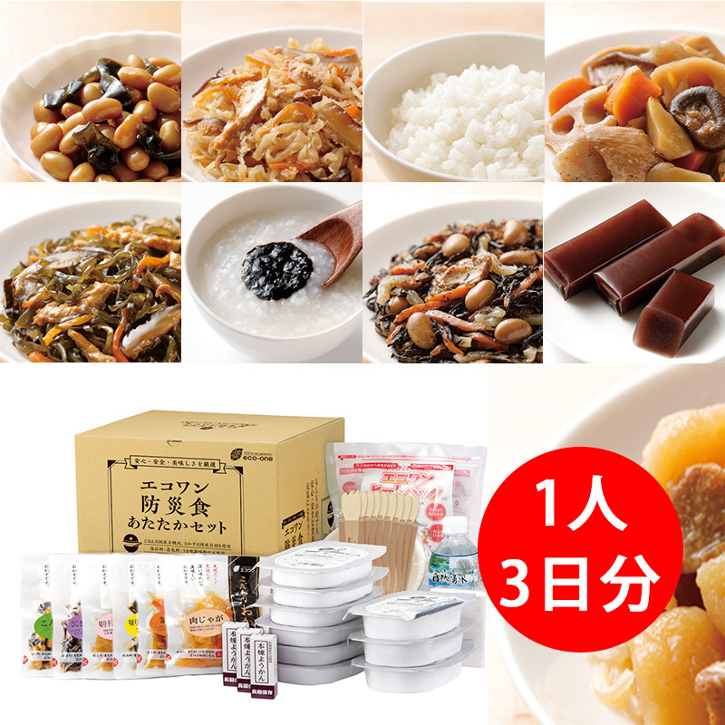 エコ一 防災食 あたたか書き割り 3食×3昼日なか／1人分 保護すること料 染め付ける料 無付け加える 体に分かりやすい 非常食 書き割り