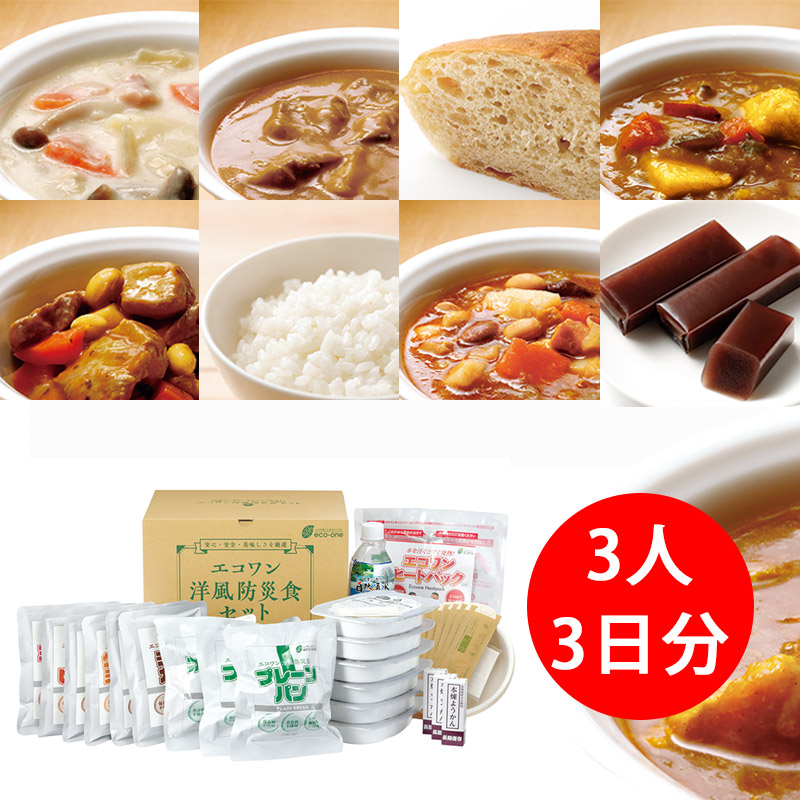 楽天市場】エコワン 洋風 防災食 あたたかセット 3食×3日間／1人