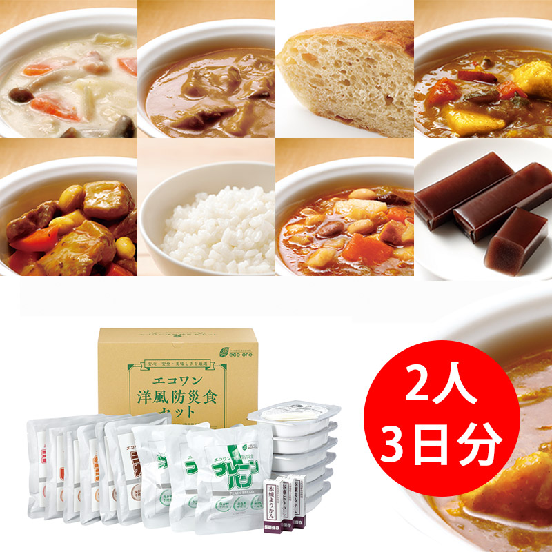 エコ一 洋風 防災食 ローリングストックセット 3食×3昼日なか／2人分 保護すること料 染めつける料 無加えること 体に分かりやすい 非常食 書き割り