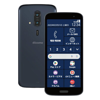 らくらくスマートフォン F-53E ネイビー【docomo版SIMフリー】 FCNT 当社3ヶ月間保証 中古 携帯少年|中古スマホとsimフリーの携帯少年