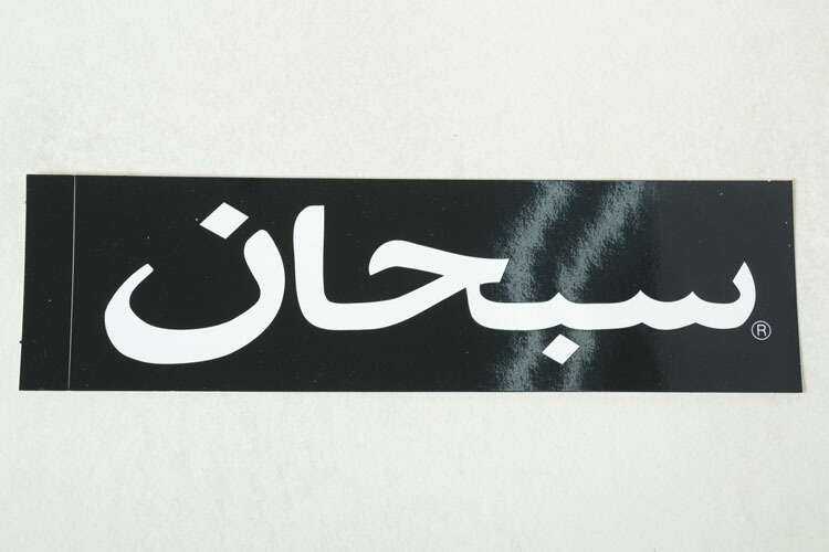 Supreme アラビックロゴ フェイスマスク ショッパー ロゴステッカー付き❗️ sticker383.jpg
