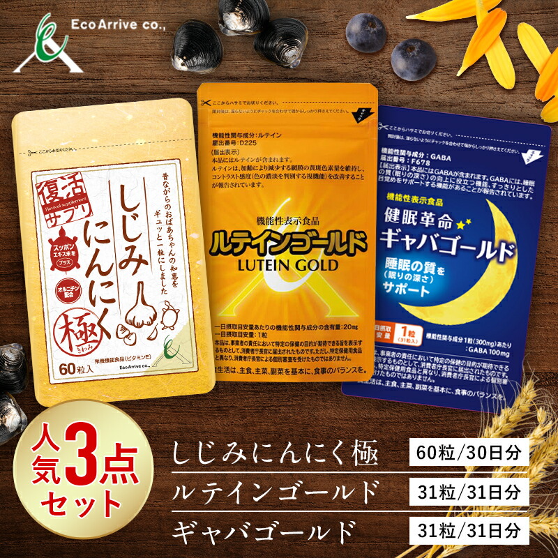 しじみにんにく極 60粒入×2袋