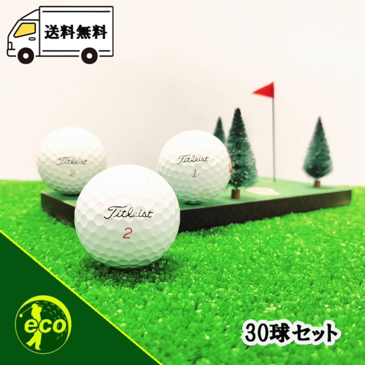 楽天市場】ロストボール タイトリスト PRO V1 系 100個 訳あり